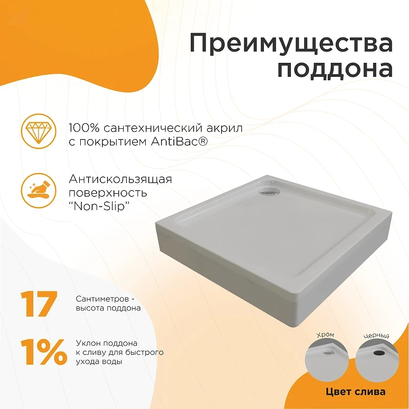 Акриловый поддон для душа Radomir Берген SQ 100x100 1-11-6-0-0-348 цвет Белый слив Черный
