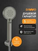 Душевой гарнитур DIWO Архангельск DW-AR050G цвет Графит