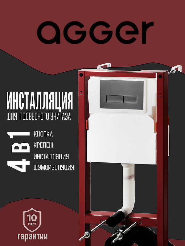 Унитаз с инсталляцией Agger ATI09150L+APB255 цвет Белый с сиденьем Микролифт и клавишей смыва цвет Оружейная сталь