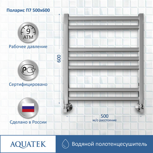 Водяной полотенцесушитель Aquatek Поларис П7 500x600 AQ KO0760CH Хром нержавеющая сталь