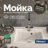 Кухонная мойка Domaci Палермо 49 PR-490-001 цвет Белый