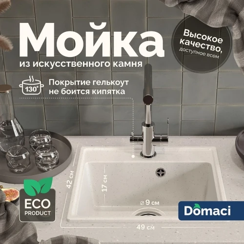 Кухонная мойка Domaci Палермо 49 PR-490-001 цвет Белый