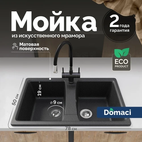 Кухонная мойка Domaci Болонья 78 М-26-002 цвет Черный
