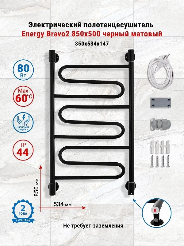 Электрический полотенцесушитель Energy Bravo2 850х500 EETRBRAVO28550R905M цвет Черный матовый