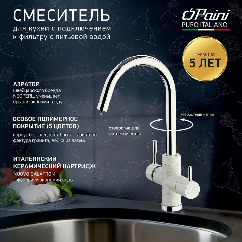 Смеситель для кухни Paini Cox 7890643CR3V11L2KM Белый матовый Хром