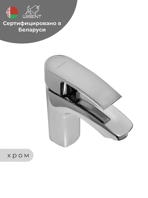 Смеситель для раковины Wisent W10243 цвет Хром