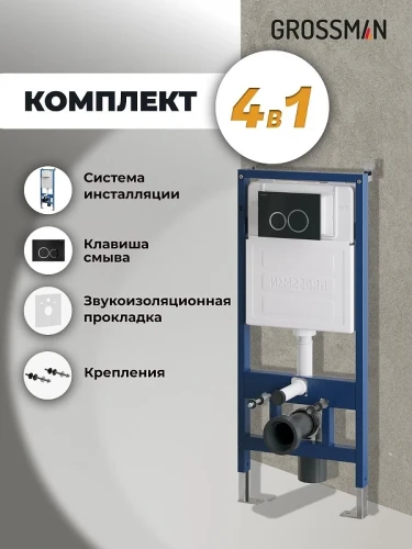 Инсталляция Grossman Galaxy 97.01.210 с клавишей смыва цвет Черный матовый