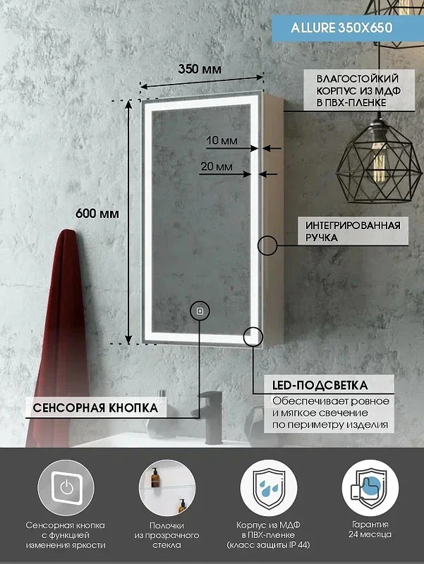 Зеркальный шкаф Континент Allure LED 35 L МВК055 с подсветкой Белый МДФ / ЛДСП, стекло