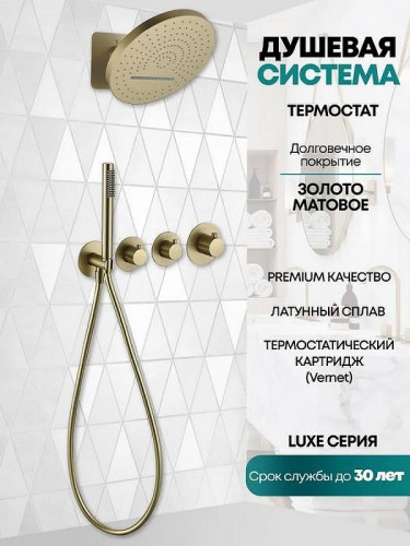 Душевая система Grocenberg GB5020MG с термостатом Золото матовое