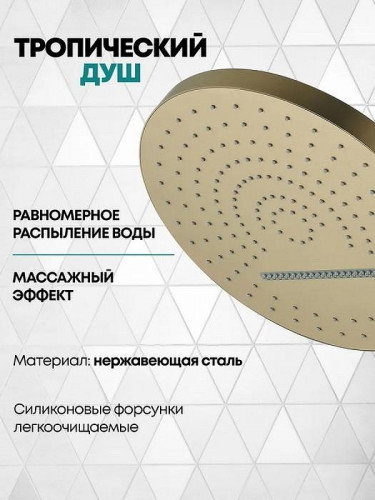 Душевая система Grocenberg GB5020MG с термостатом Золото матовое