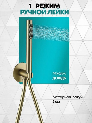 Душевая система Grocenberg GB5020MG с термостатом Золото матовое