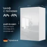 Подвесной шкаф AM.PM Func 60 M8FCH06029WG Белый глянцевый МДФ / ЛДСП