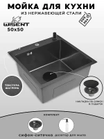 Кухонная мойка Wisent 50 WGS35050BT/WGER019B/W405B цвет Графит