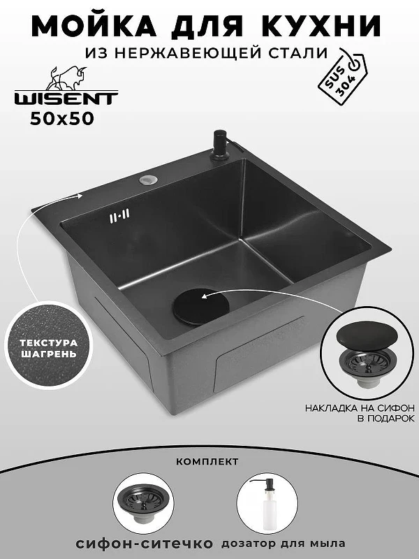 Кухонная мойка Wisent 50 WGS35050BT/WGER019B/W405B цвет Графит