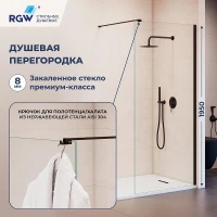 Душевая перегородка RGW Walk In (Волк-ин) WA-210B 110 351021011-14 профиль Черный стекло прозрачное