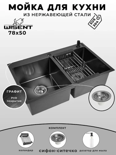Кухонная мойка Wisent 78 WS37850B-S/341-11-24/W405B/W302644B цвет Графит