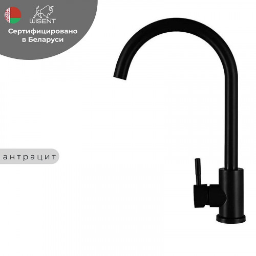 Смеситель для кухни Wisent W4998-3-26 цвет Антрацит