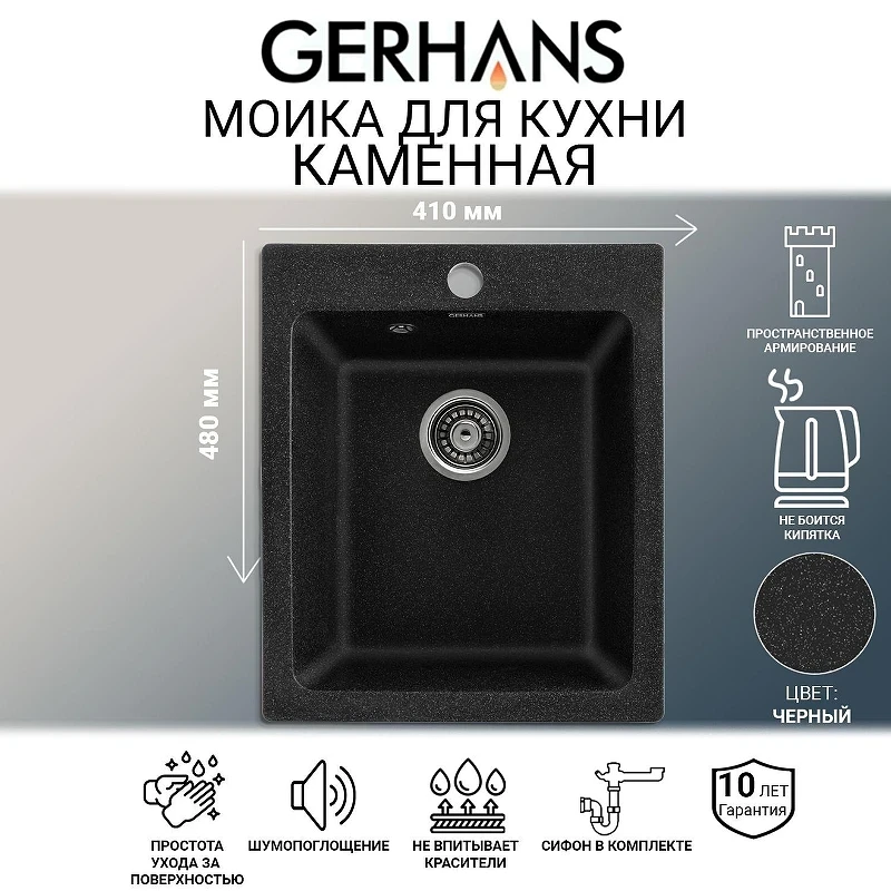 Кухонная мойка Gerhans 41 A10-22/311-11-24 цвет Черный