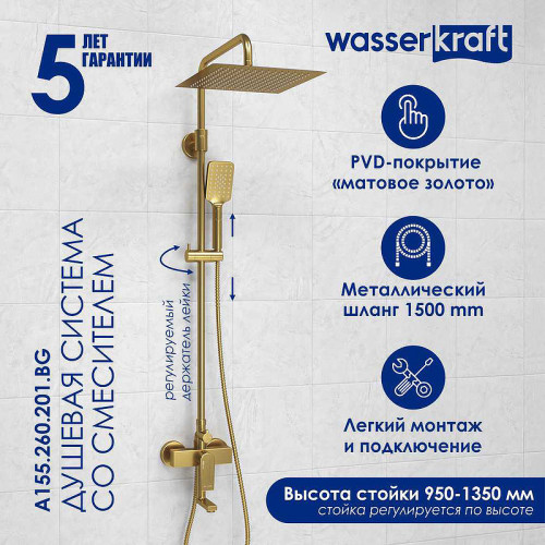 Душевая система WasserKRAFT A155.260.201.BG Золото матовое латунь на стену