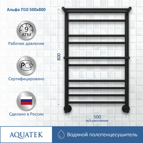 Водяной полотенцесушитель Aquatek Альфа П10 500x800 AQ RRP1080BL с полкой Черный муар нержавеющая сталь