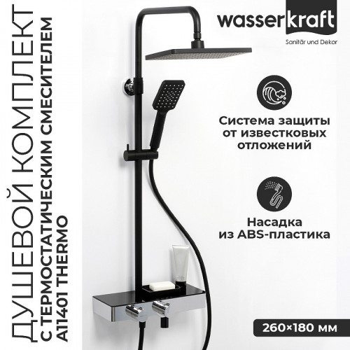 Душевая система WasserKRAFT Thermo A11401 с термостатом Черная матовая Хром латунь на стену