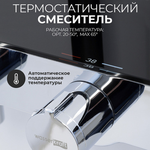 Душевая система WasserKRAFT Thermo A11401 с термостатом Черная матовая Хром латунь на стену