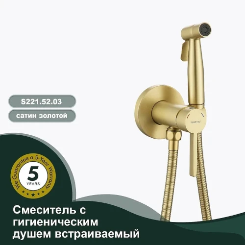 Гигиенический душ со смесителем Splenka S221.52.03 цвет Золото матовое