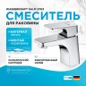 Смеситель для раковины WasserKRAFT Salm 2703 Хром латунь