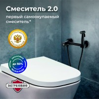 Гигиенический душ со смесителем Ростовская Мануфактура Сантехники SUS129BL-5-2 Черный матовый нержавеющая сталь на стену