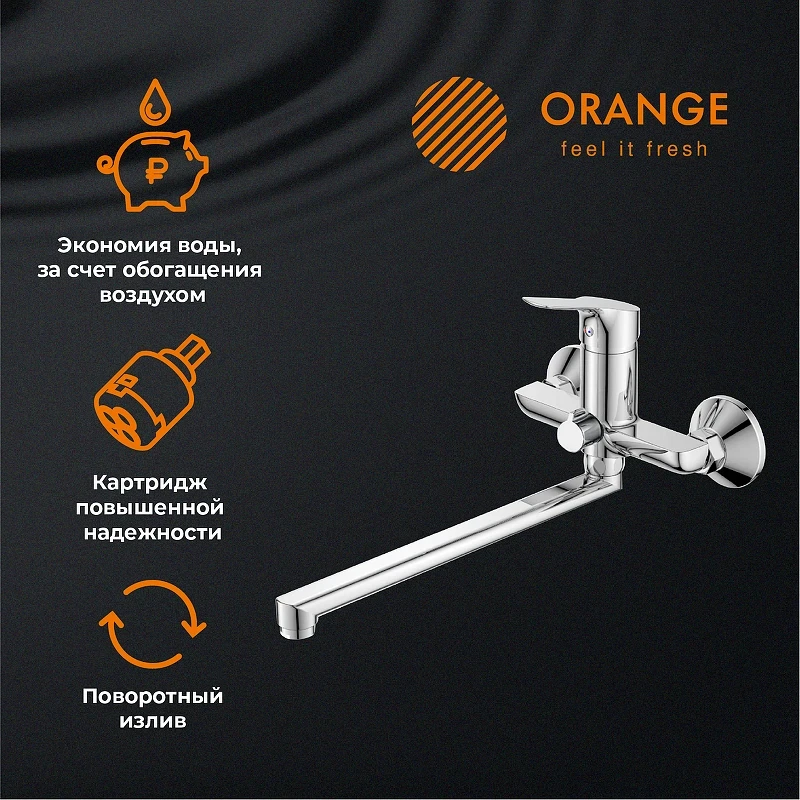 Смеситель для ванны Orange Dia M45-211cr универсальный Хром на стену