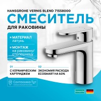 Смеситель для раковины Hansgrohe Vernis Blend 71558000 Хром латунь
