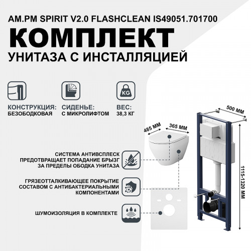 Комплект унитаза с инсталляцией AM.PM Spirit V2.0 FlashClean IS49051.701700 с сиденьем Микролифт и клавишей смыва Хром фарфор подвесной