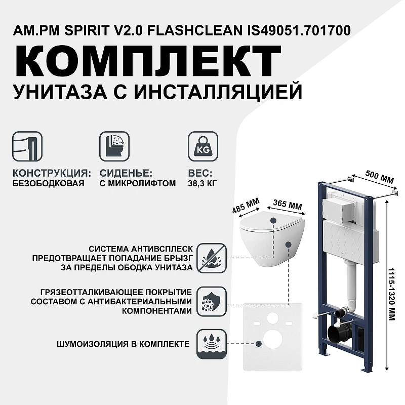Комплект унитаза с инсталляцией AM.PM Spirit V2.0 FlashClean IS49051.701700 с сиденьем Микролифт и клавишей смыва Хром фарфор подвесной