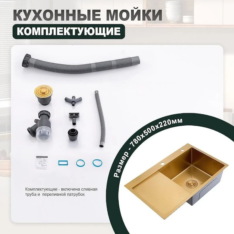 Кухонная мойка Splenka 78 L S704.7850.03 цвет Золотой сатин