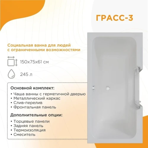 Акриловая ванна Radomir Грасс 3 150x75 1-01-0-0-9-340 цвет Белый
