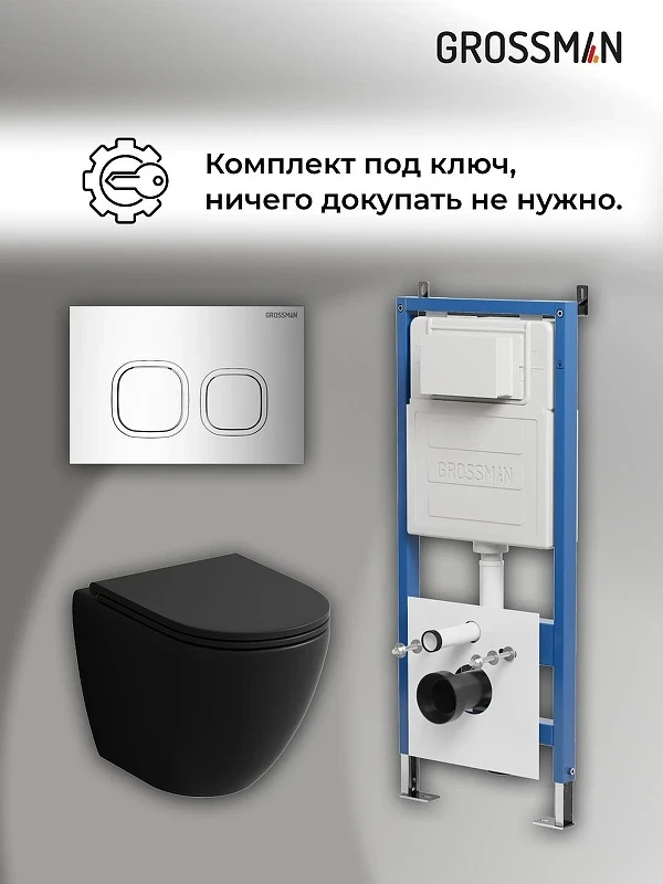 Унитаз с инсталляцией Grossman Cosmo 97.4455BMS.02.100 цвет Черный матовый с сиденьем Микролифт с клавишей смыва цвет Хром