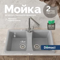 Кухонная мойка Domaci Болонья 78 М-26-006 цвет Светло-серый