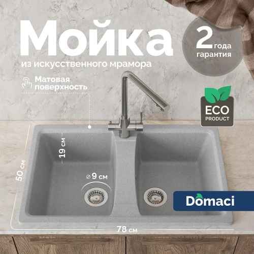 Кухонная мойка Domaci Болонья 78 М-26-006 цвет Светло-серый