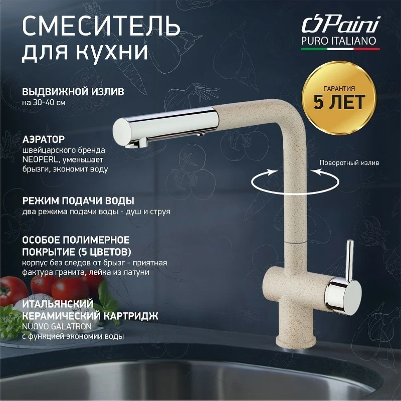 Смеситель для кухни Paini Cox HD94566CR1KM Бежевый матовый Хром