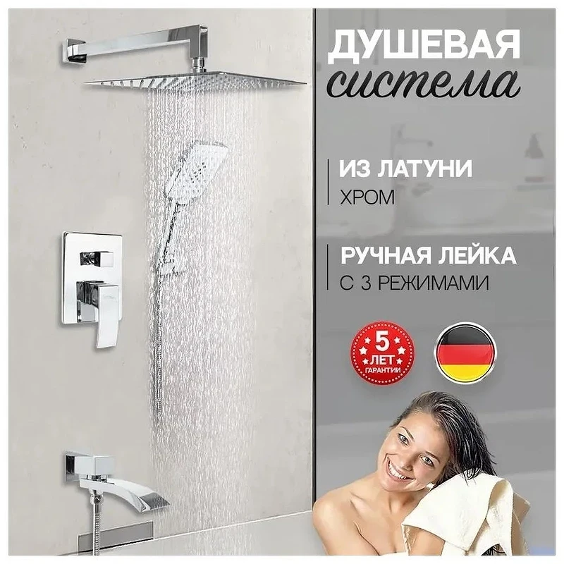 Душевая система Hansberge Cubito H6077C с термостатом цвет Хром