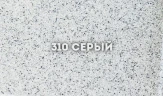 Кухонная мойка Ulgran Classic U-200-310 Серая искусственный камень (литьевой мрамор) встраиваемый