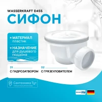 Сифон для душевого поддона WasserKRAFT D455 Белый