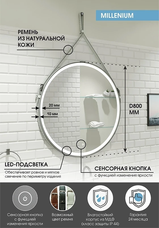 Зеркало Континент Millenium D 800 ЗЛП1706 с подсветкой Белое с сенсорным выключателем стекло