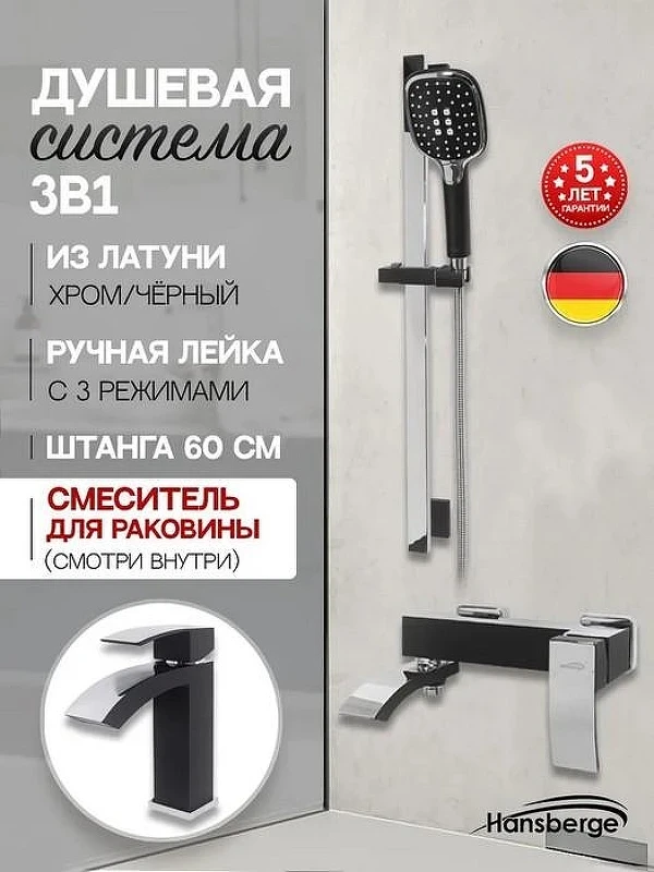 Комплект смесителей Hansberge Cubito H7077BC Черный матовый Хром