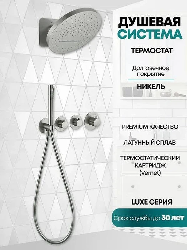 Душевая система Grocenberg GB5020NK с термостатом Никель
