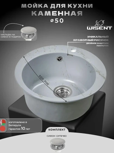 Кухонная мойка Wisent 49,5 WA04-15/WGER013 цвет Серо-золотой мрамор