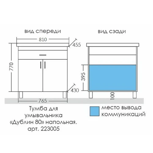 Тумба под раковину СанТа Дублин 80 223005 Белая МДФ / ЛДСП