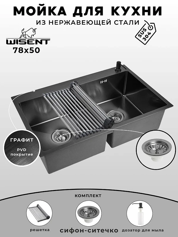 Кухонная мойка Wisent 78 WS37850B-S/341-11-24/W405B/W325014 цвет Графит