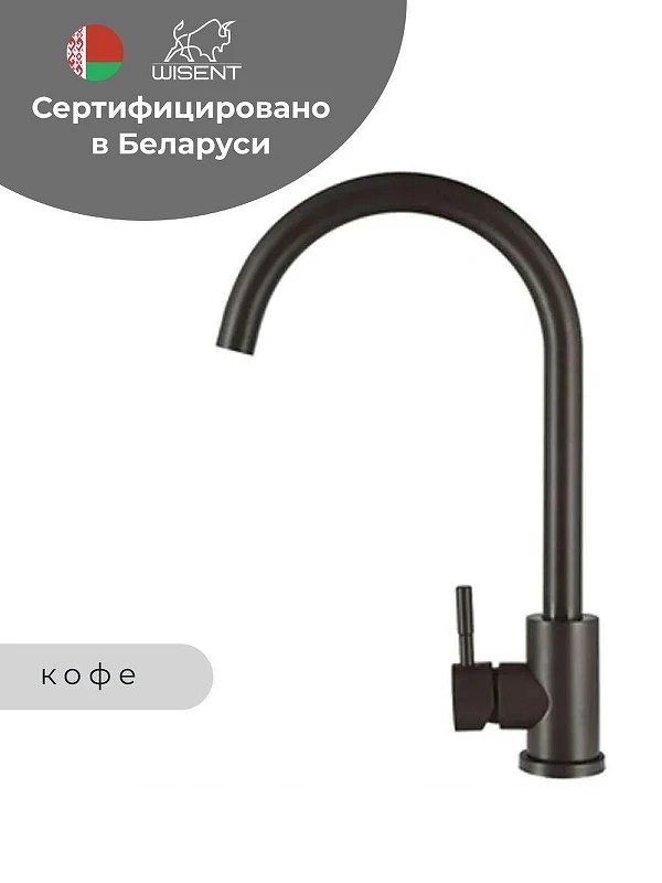 Смеситель для кухни Wisent W4998-3-27 цвет Кофе