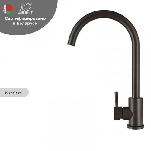 Смеситель для кухни Wisent W4998-3-27 цвет Кофе